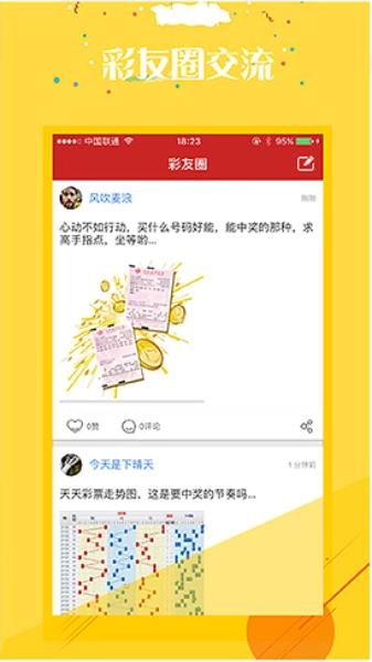 好彩APP手机软件手游截图3
