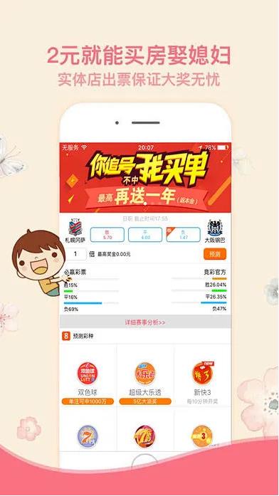 2N彩票IOS版手游截图2