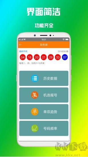 8彩票app正版手游截图3