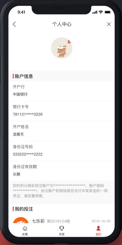雅彩彩票app官方正式版手游截图3