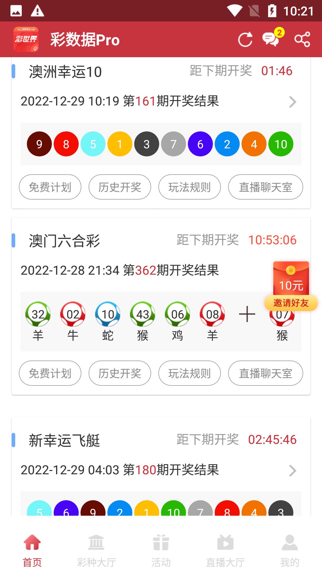 彩票达人app老版本手游截图2