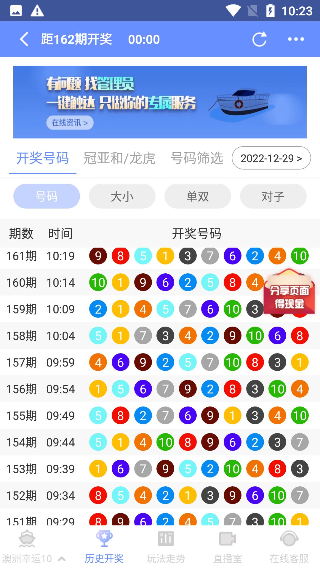 彩票达人app老版本手游截图3