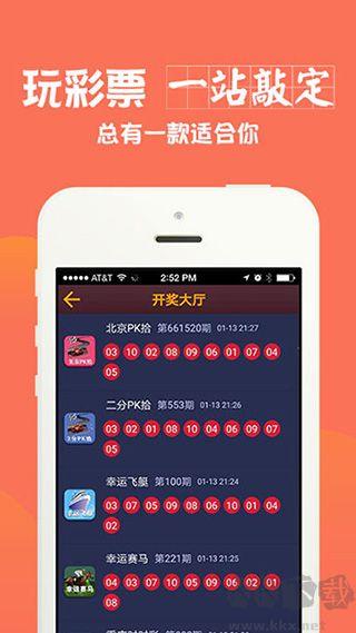 大发快彩票安卓/IOS手游截图2