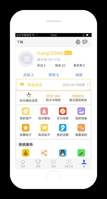 彩小六助手app官方版手游截图1