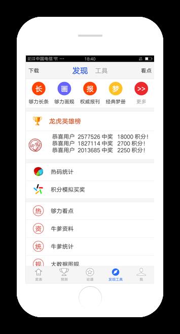 彩小六助手app官方版手游截图2