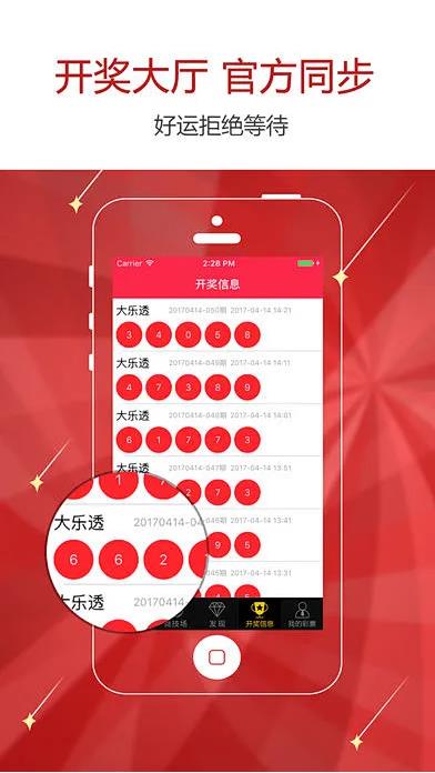 22彩票移动图库软件手游截图3