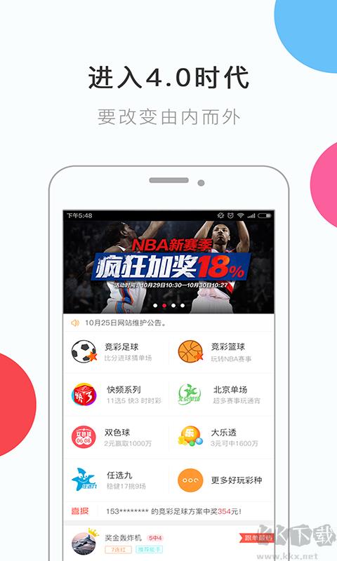 彩民之家安卓/IOS手游截图3