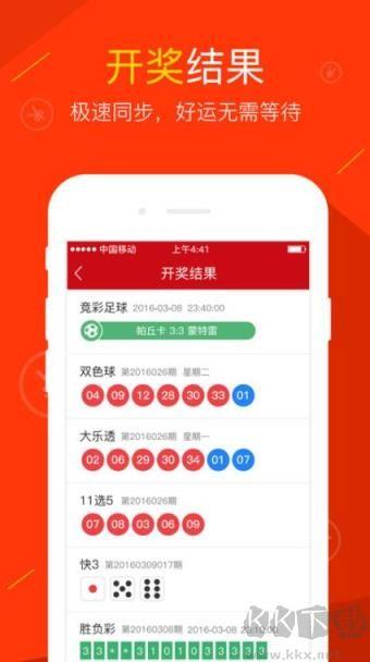 全民彩票APP安卓/IOS手游截图2