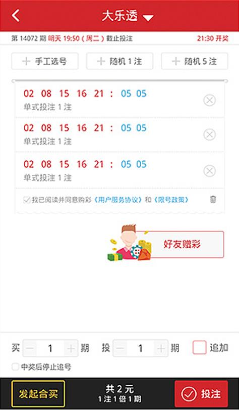 彩88VIII手机免费安装手游截图1