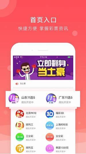 779彩票APP最新版手游截图2
