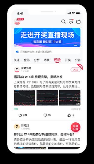 民彩网APP安卓版手游截图1