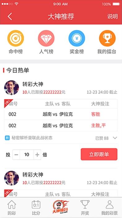 彩世界APP官方原版手游截图2