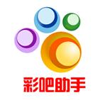 彩吧助手APP安卓版官方最新版