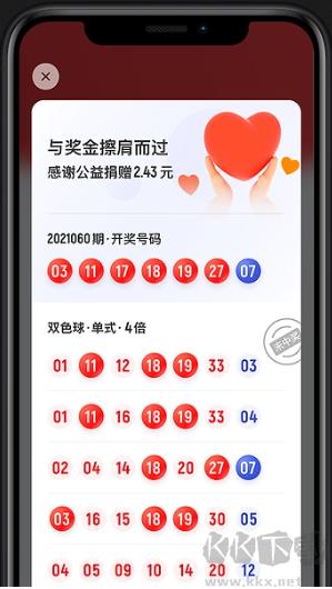 106彩票APP正式版手游截图3