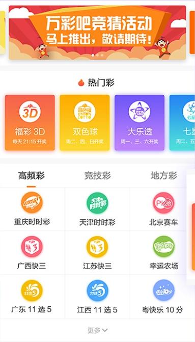 万彩吧官方彩票走势图手游截图1