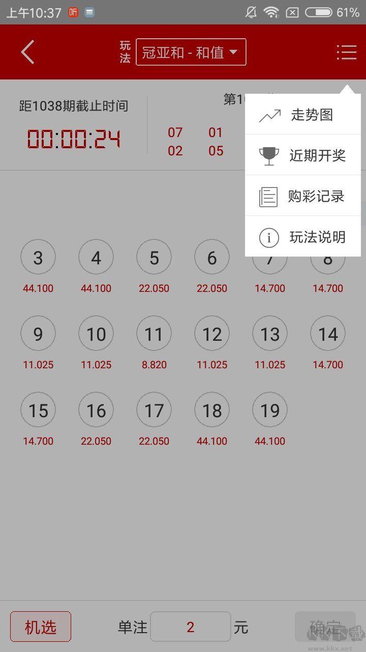 038vip彩票安卓/IOS手游截图2