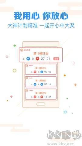 双色球彩票手机版app手游截图2