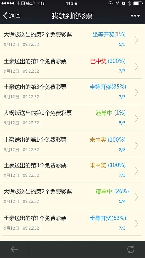 901彩票app正式版手游截图2