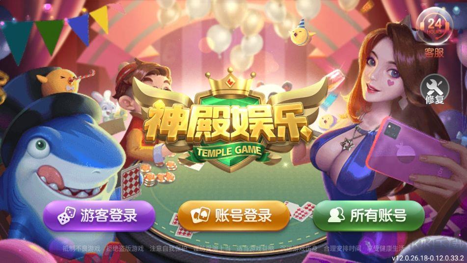 神殿娱乐纯享版手游截图3
