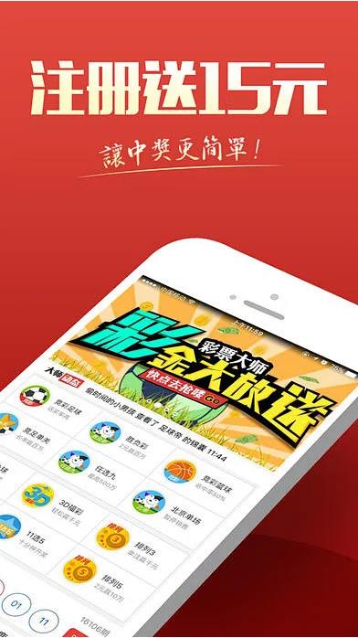 全民彩票APP官方正式版手游截图3