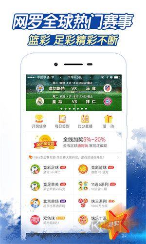 大中华彩票安卓/IOS手游截图1
