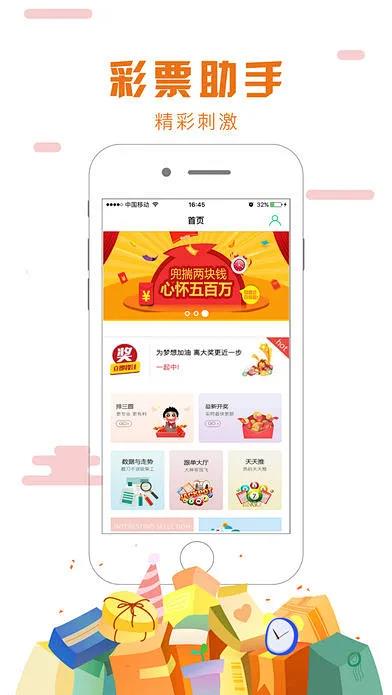 澳门彩票APP通用版手游截图2
