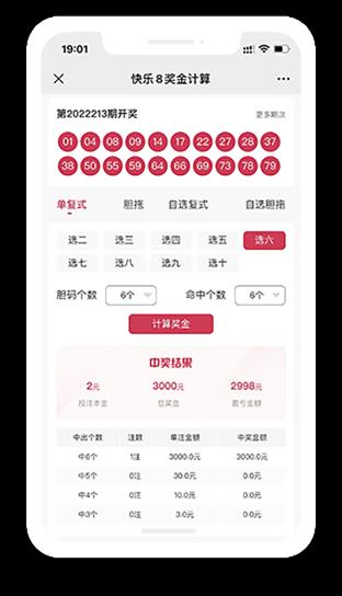 55125中国彩票APP正式版手游截图3
