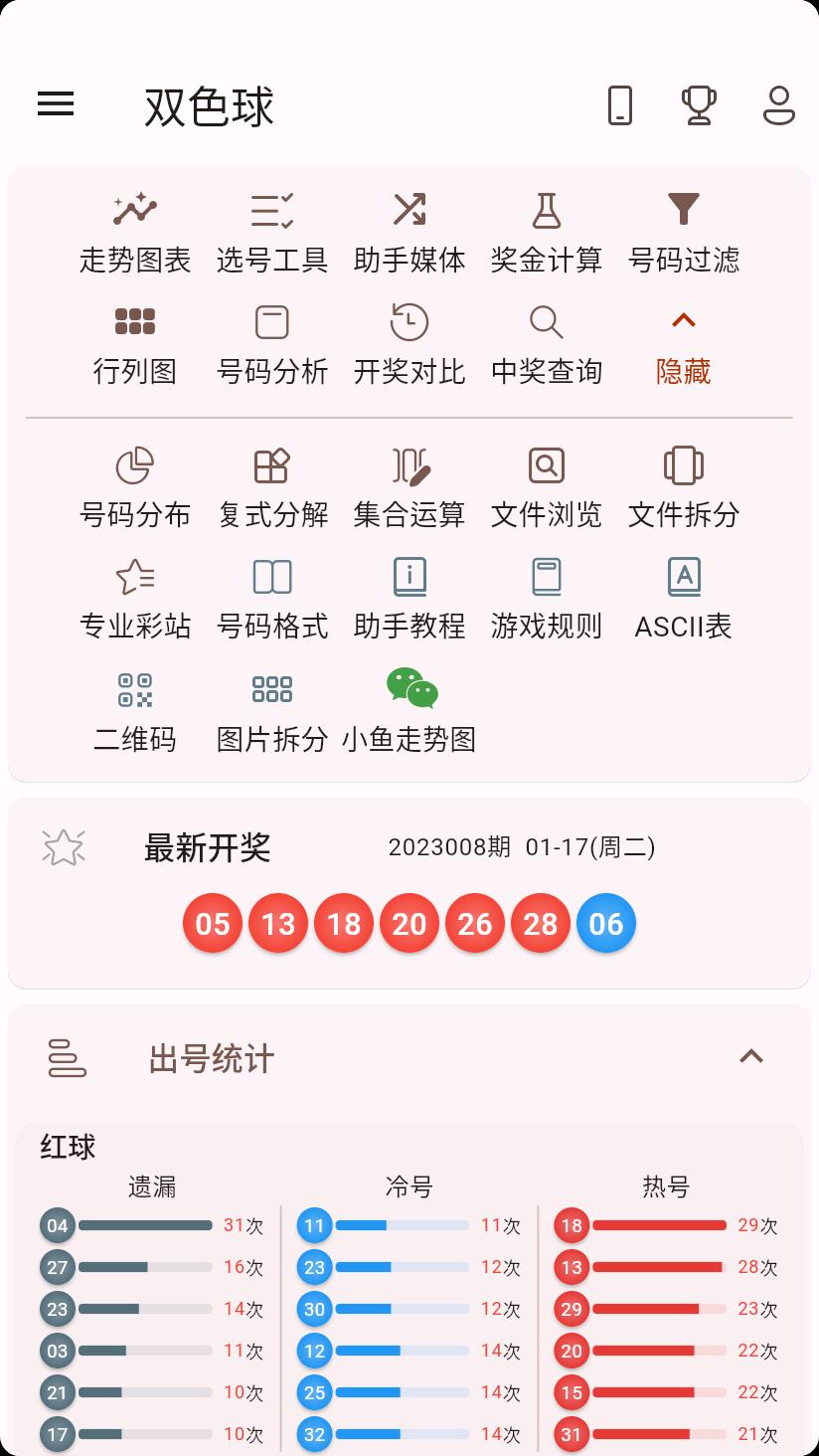 盈彩网app官网版手游截图3