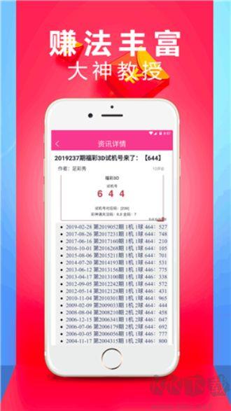 天空彩票天空彩与你同行手游截图1