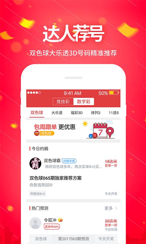 6分彩票APP官方海量数据手游截图3
