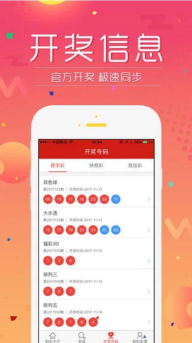 3D彩票开奖网app官方版手游截图1