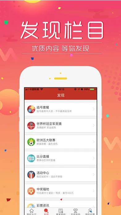 3D彩票开奖网app官方版手游截图2