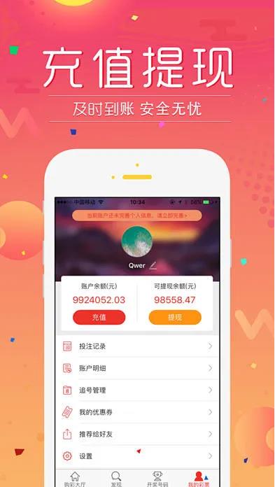 3D彩票开奖网app官方版手游截图3