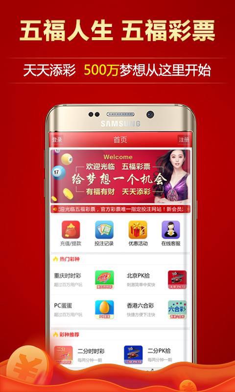 五福彩票安卓旧版手游截图1