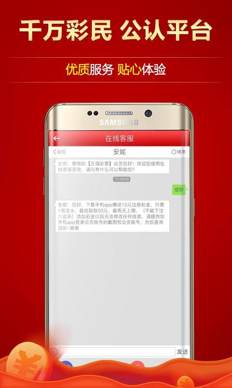 五福彩票安卓旧版手游截图2