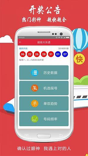 99彩票APP安卓版手游截图3