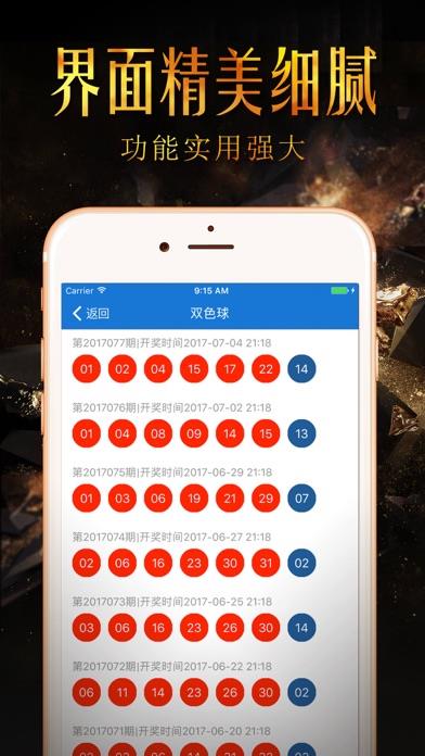 官方彩票软件手机APP手游截图3