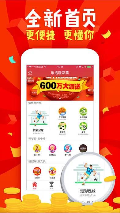 679彩票APP2025最新版手游截图2