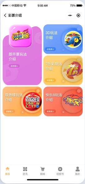 335彩票APP软件手游截图3