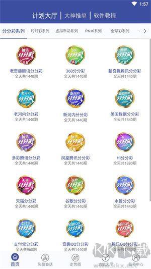 趣彩彩票APP手游截图3