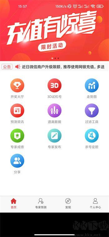 凤凰彩票最新版手游截图2