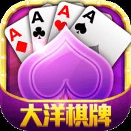 大洋棋牌福利版官方最新版