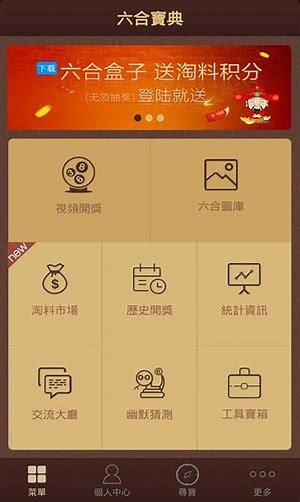 6合宝典APP手机版手游截图1