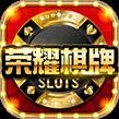 荣耀棋牌手机版官方最新版