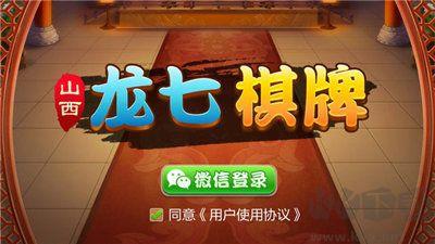 龙七棋牌安卓版手游截图1