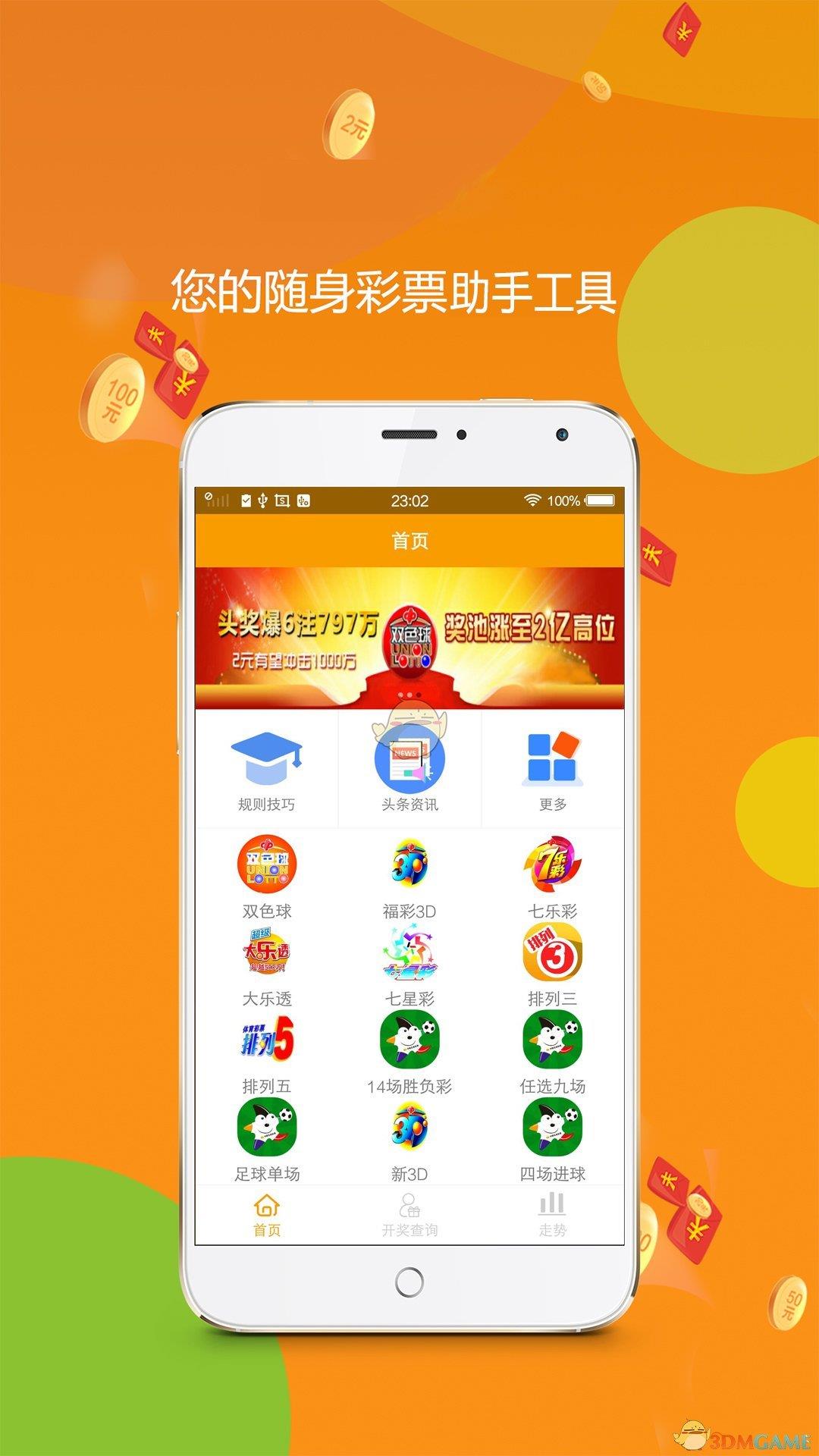 256彩票苹果版手游截图1