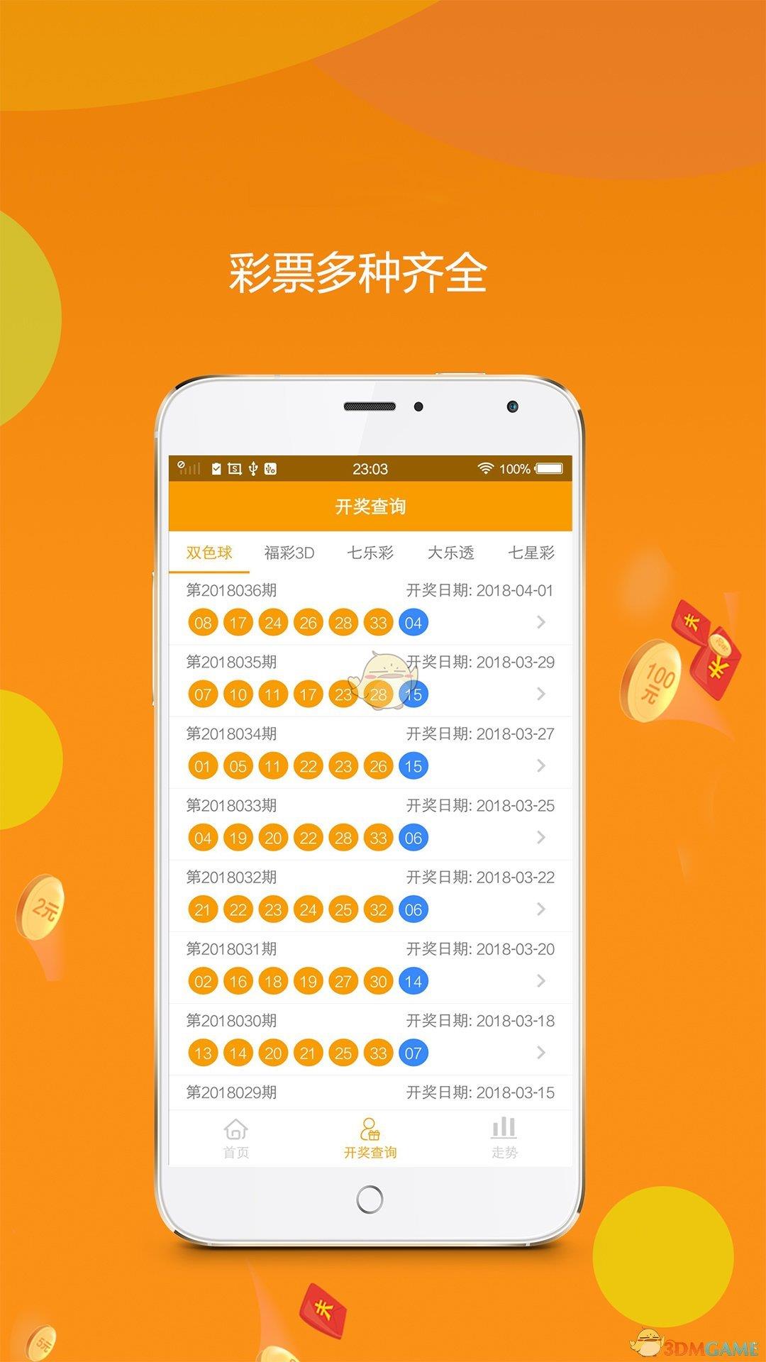 256彩票苹果版手游截图2
