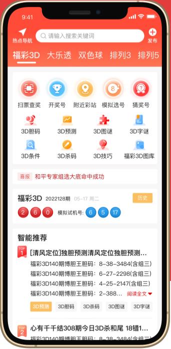 彩八仙免费过滤软件手游截图3