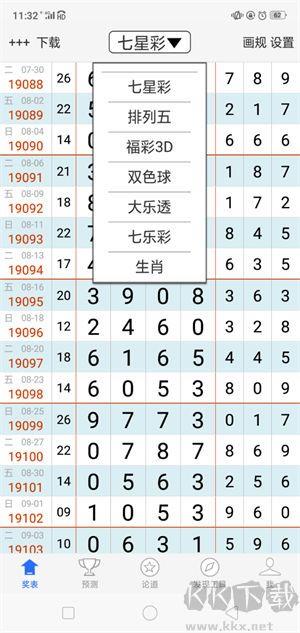 大公鸡七星彩最新版手游截图2