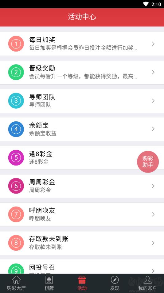 中国彩吧图库绿色版手游截图3